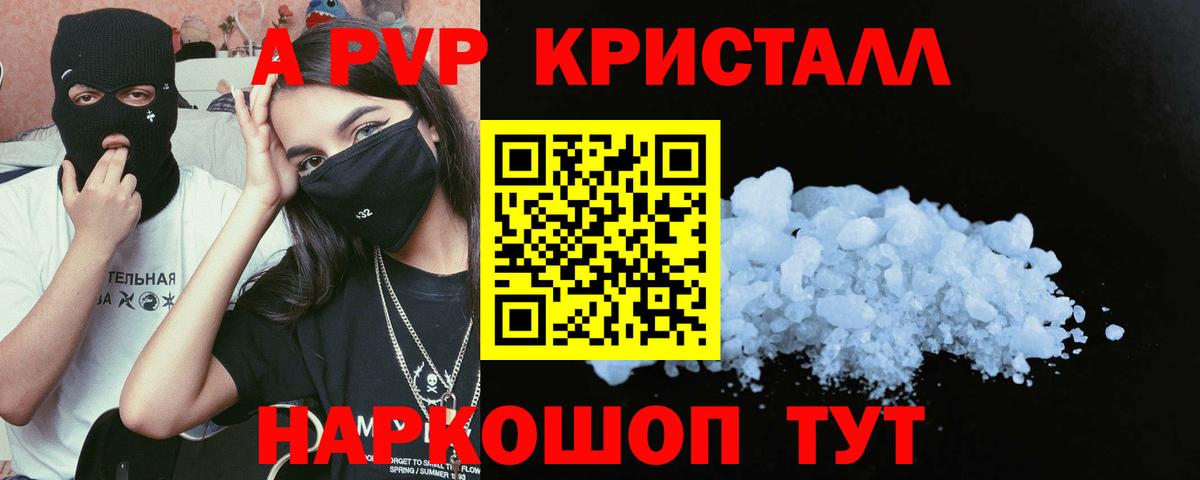 APVP  Вход с VPN  Альфа ПВП VHQ  А ПВП мука  Железноводск  A PVP Соль 