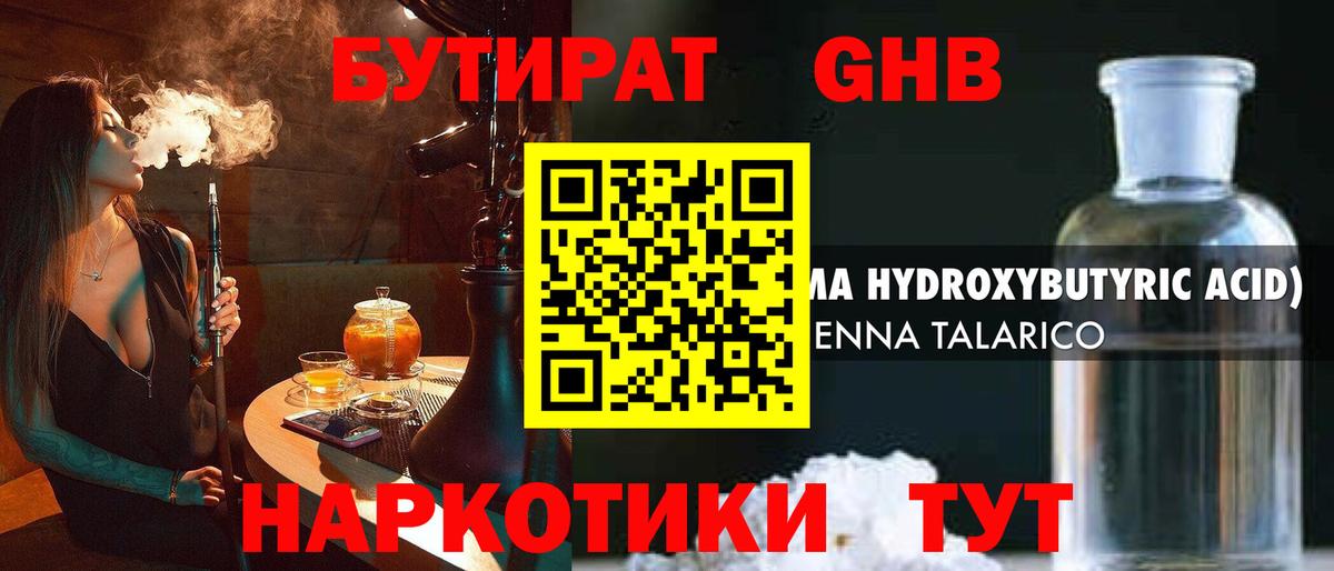 Бутират  Вход с VPN  Железноводск  БУТИРАТ бутик 