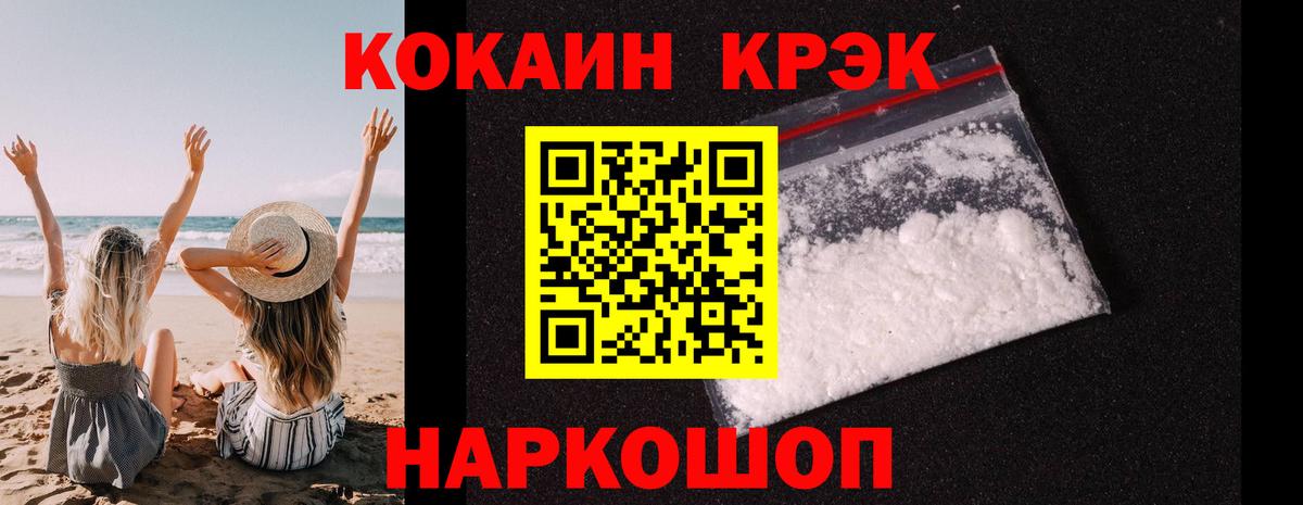 Железноводск  Кокаин  КОКАИН 98%  Вход с VPN  COCAIN 97% 