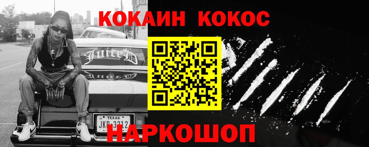 Cocaine Fish Scale Железноводск