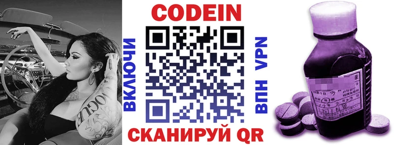 Кодеин Purple Drank  купить закладку  Железноводск 