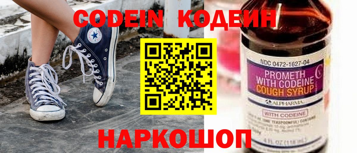 Кодеин напиток Lean (лин) Железноводск