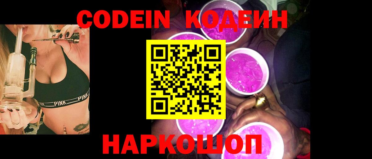 Codein напиток Lean (лин)  Вход с VPN  Железноводск  Кодеиновый сироп Lean напиток Lean (лин) 
