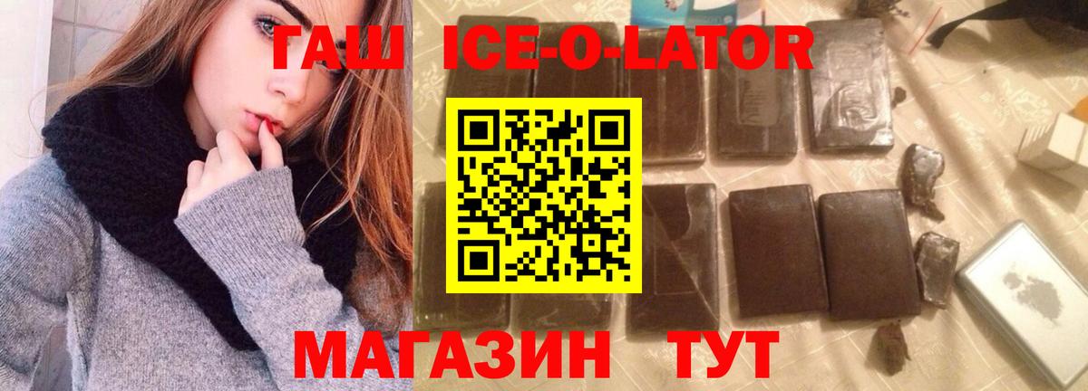 ГАШ hashish  Вход с VPN  Гашиш индика сатива  Железноводск 
