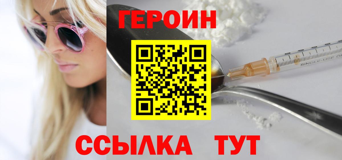 ГЕРОИН белый  Вход с VPN  Героин  Железноводск 