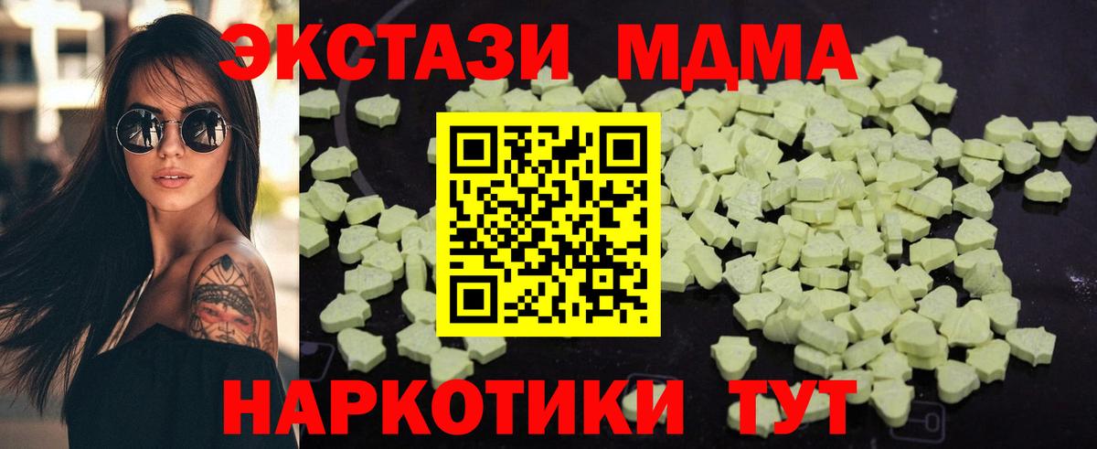 МДМА кристаллы  MDMA Molly  Железноводск 
