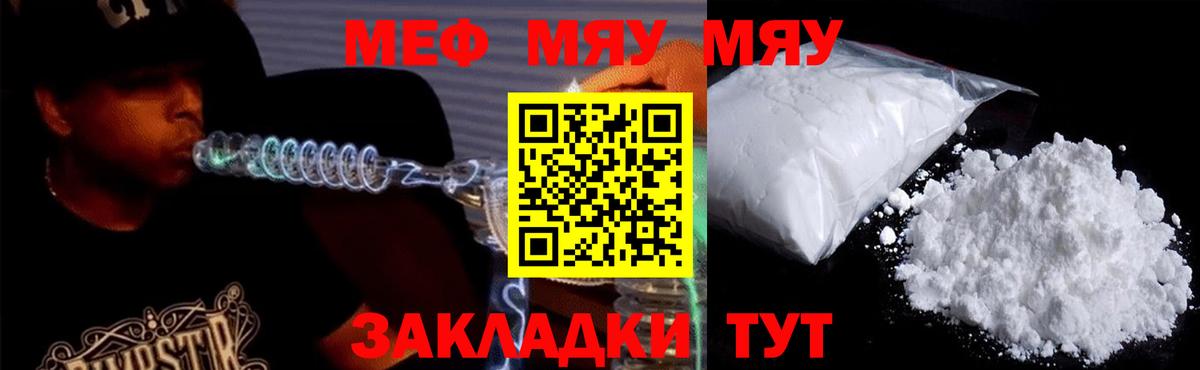 Меф мяу мяу кристаллы Железноводск