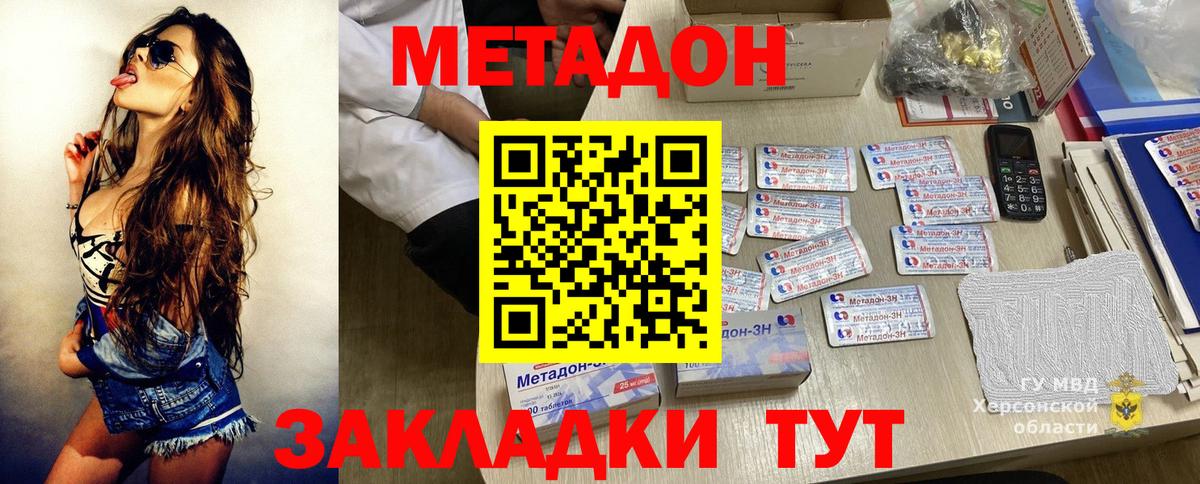 Метадон VHQ Железноводск