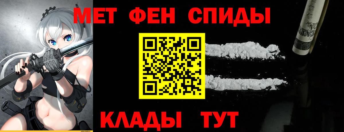 Метамфетамин пудра Железноводск