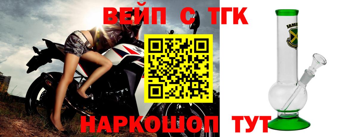 ТГК вейп с тгк  Железноводск 